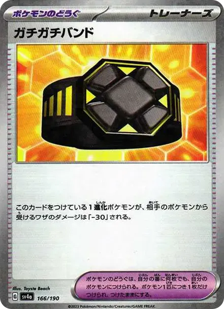 Rigid Band