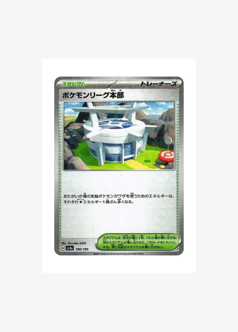 포켓몬리그본부