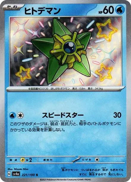 Staryu