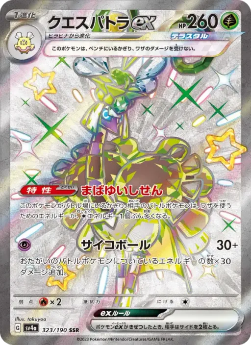 클레스퍼트라 ex