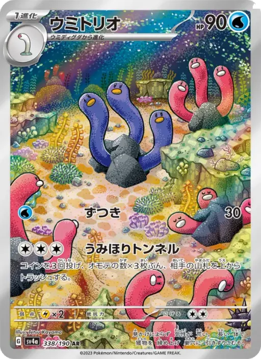 Wugtrio