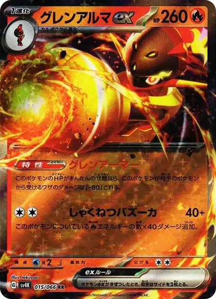 Armarouge ex