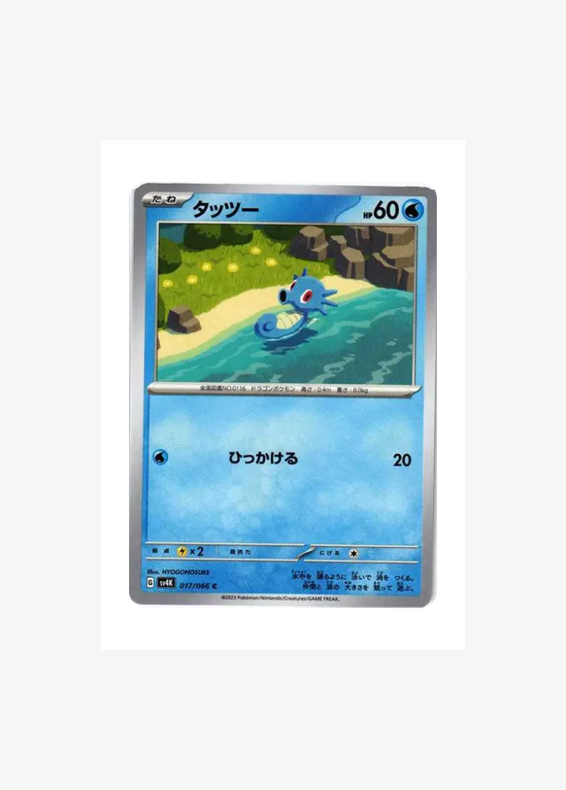 Horsea