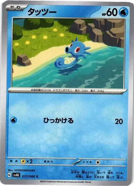 Horsea