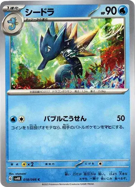 Seadra