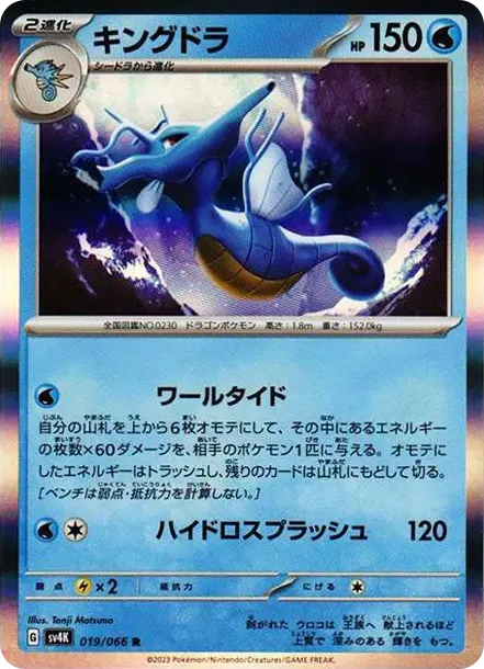 Kingdra