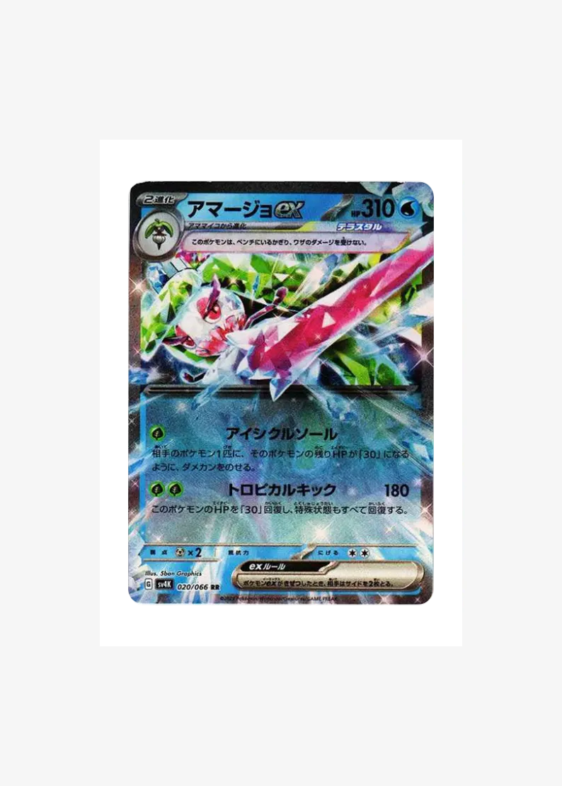 Tsareena ex