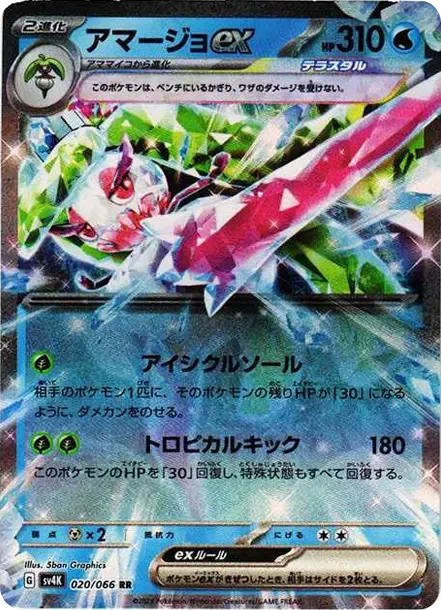 Tsareena ex