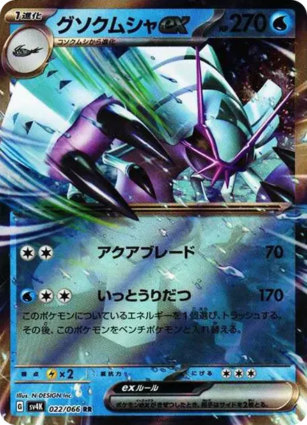 Golisopod ex