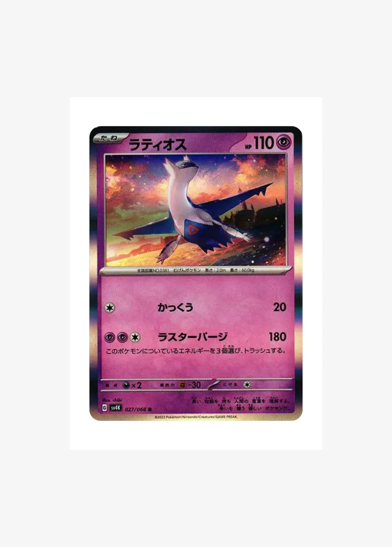 Latios