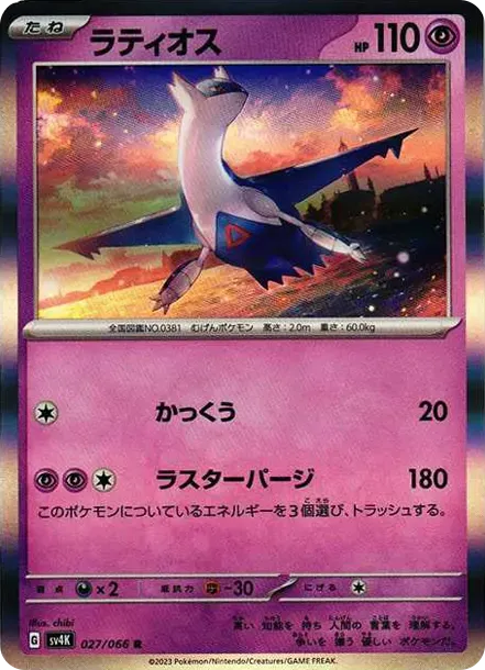 Latios
