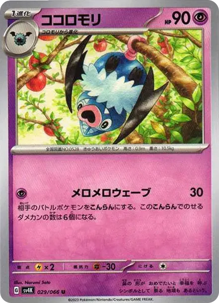 Swoobat