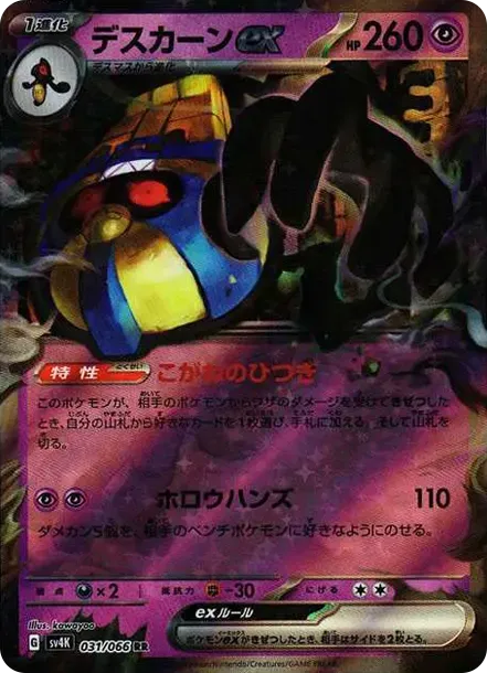 Cofagrigus ex