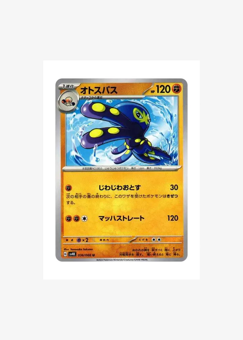 オトスパス