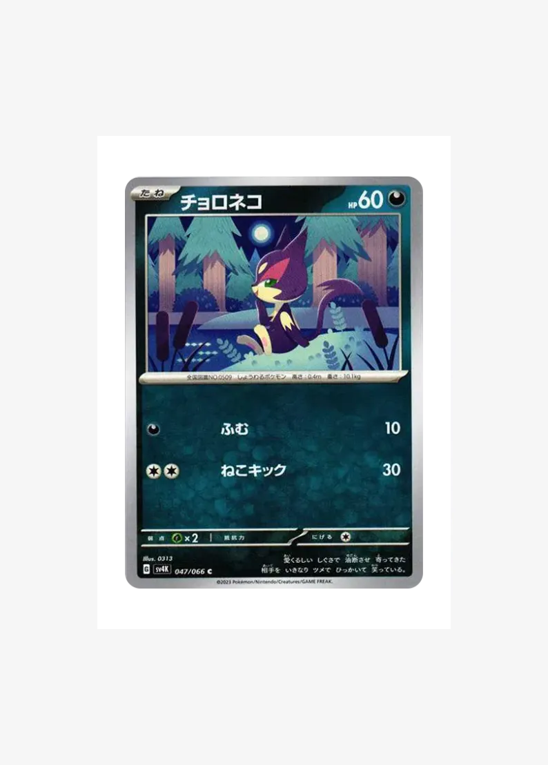 Purrloin