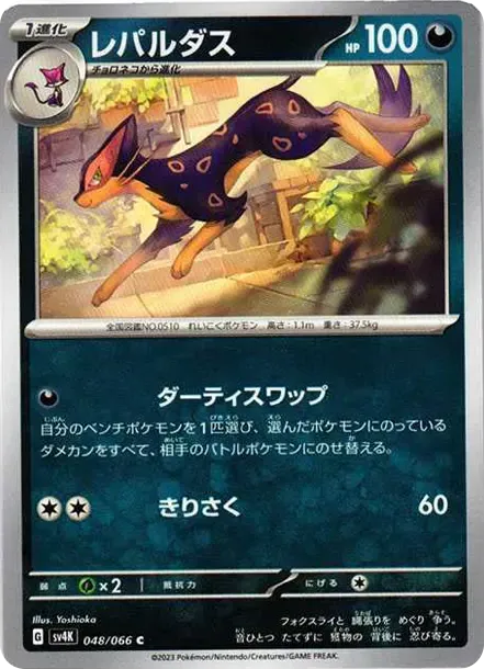 Liepard