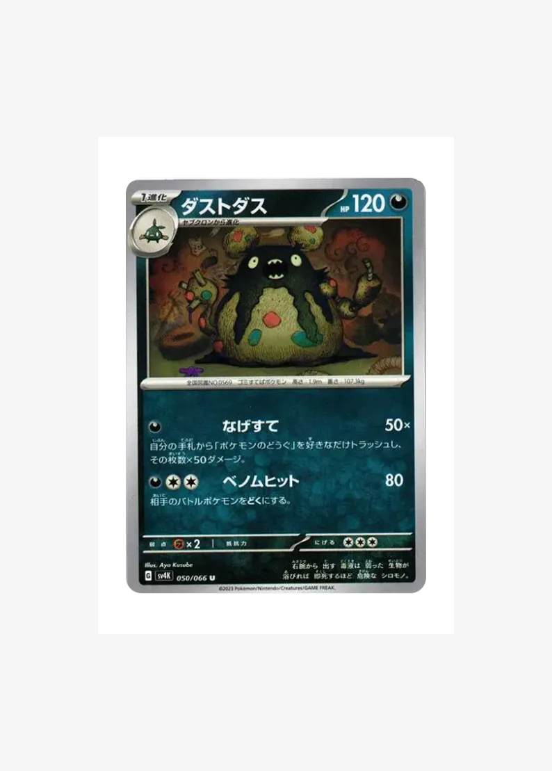 Garbodor
