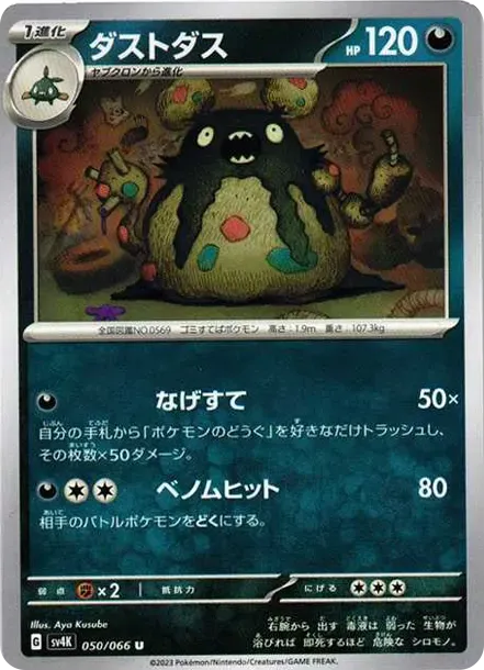 Garbodor