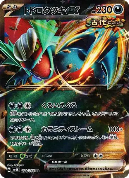 Roaring Moon ex