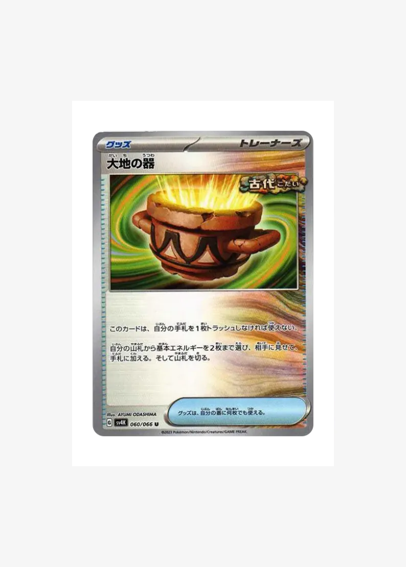 Earthen Vessel