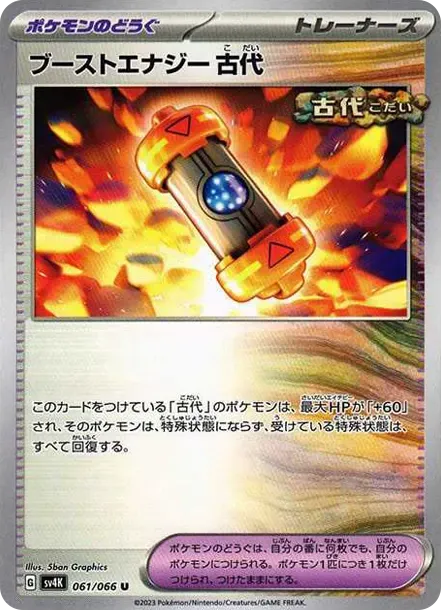 Ancient Booster Energy Capsule
