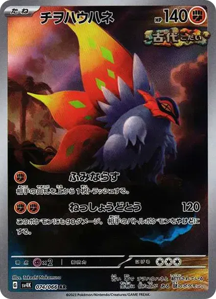 Slither Wing