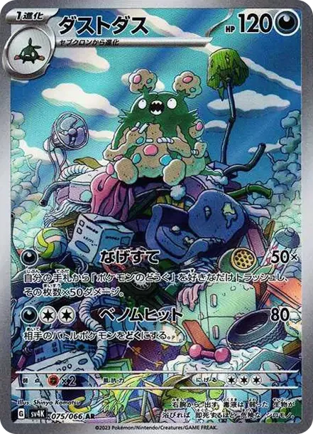Garbodor