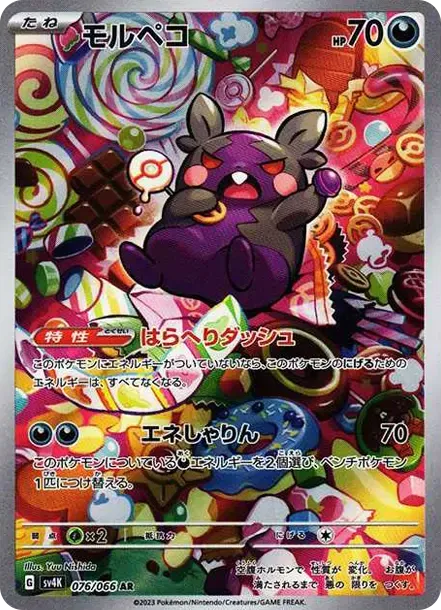 Morpeko