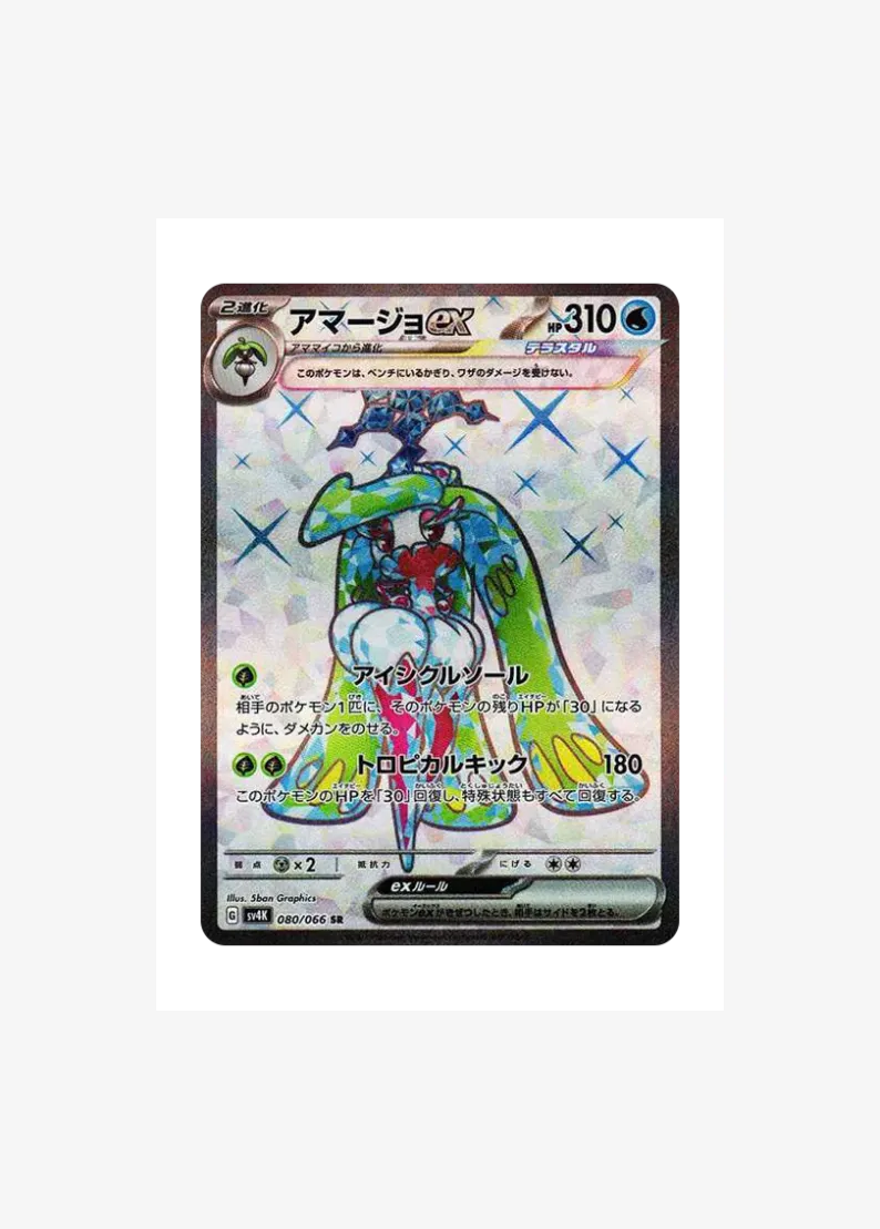 Tsareena ex