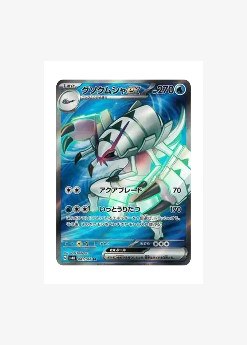 Golisopod ex