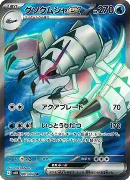 Golisopod ex