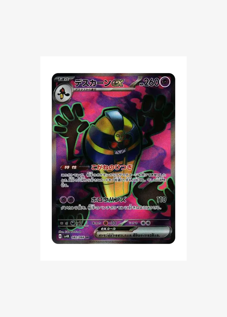 Cofagrigus ex