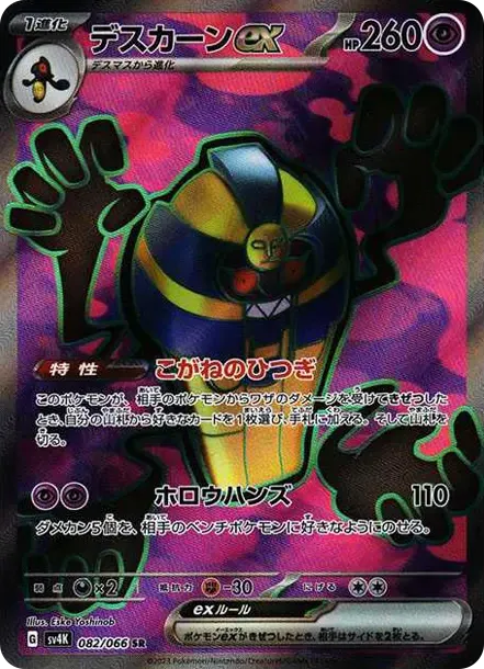Cofagrigus ex