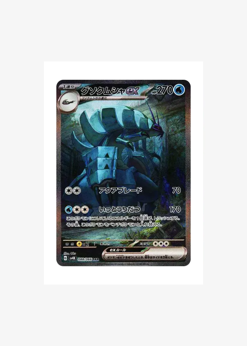 Golisopod ex