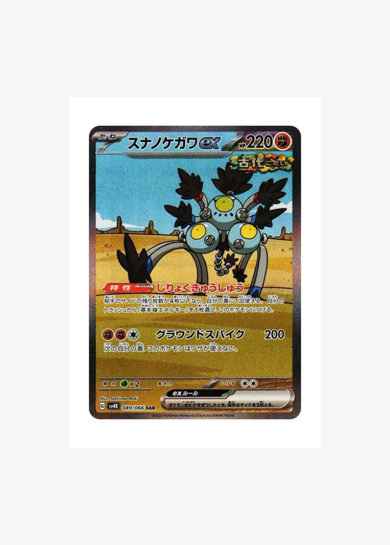 スナノケガワex