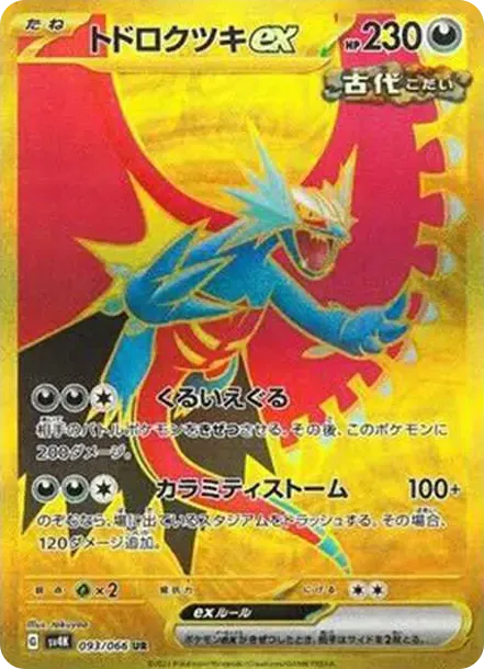 Roaring Moon ex