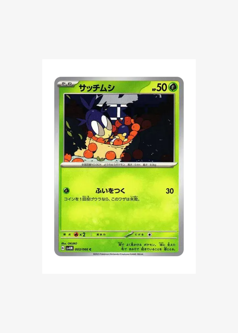 サッチムシ