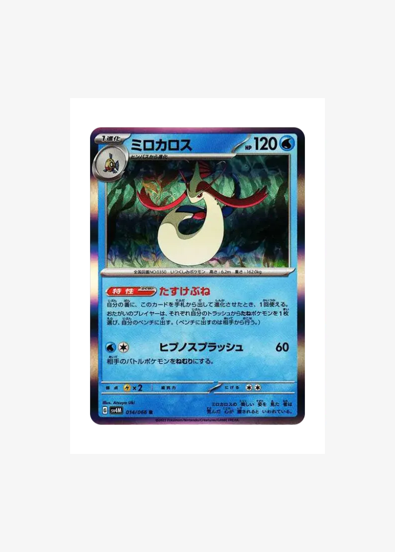 Milotic
