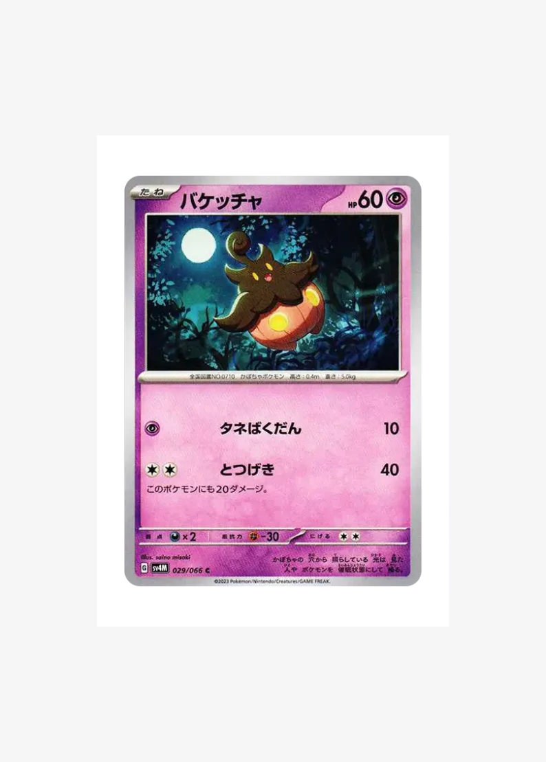 Pumpkaboo