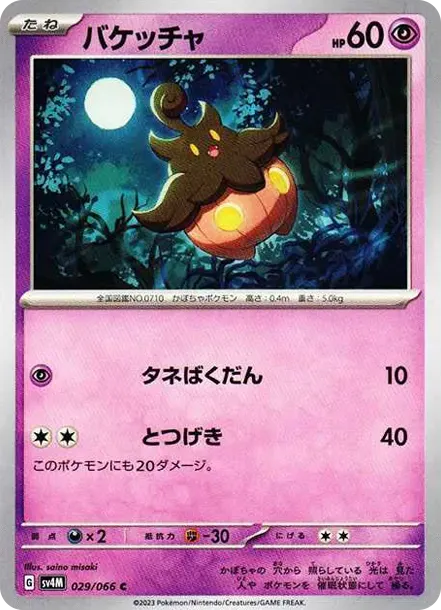 Pumpkaboo