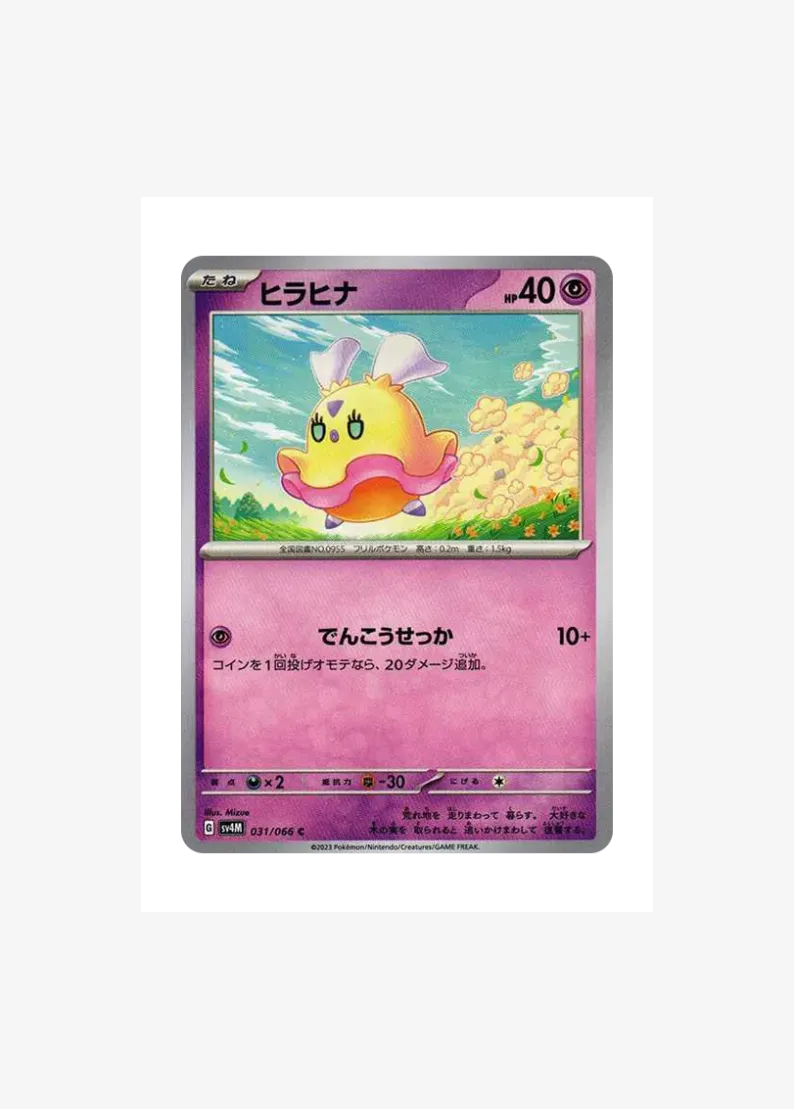 ヒラヒナ