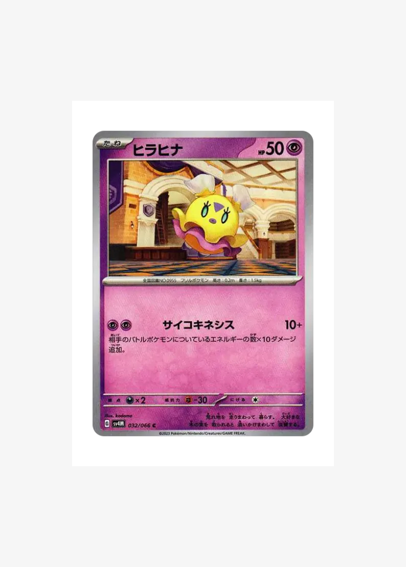 ヒラヒナ