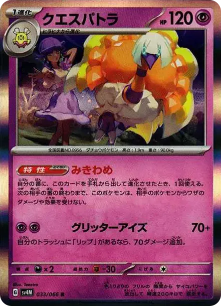 Espathra