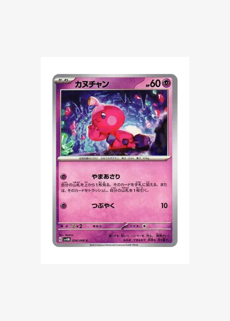 カヌチャン