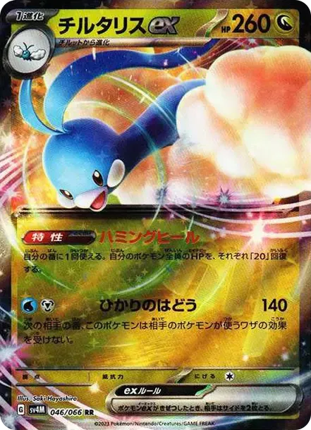 Altaria ex