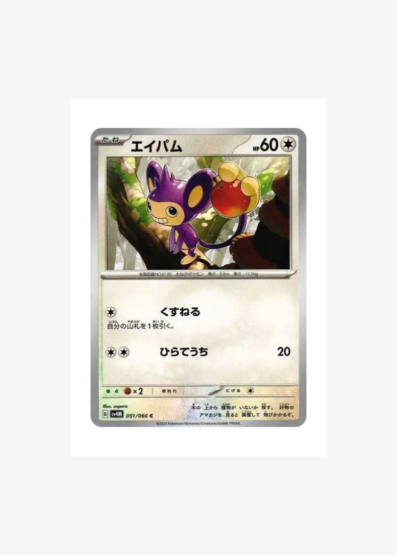 Aipom