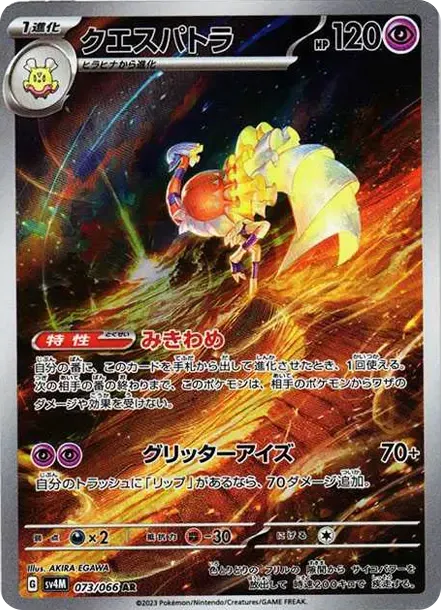 Espathra