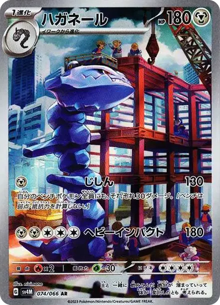 Steelix