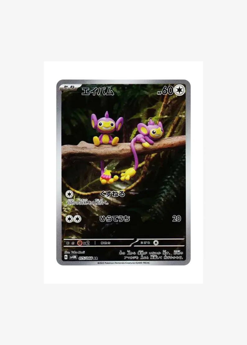 Aipom