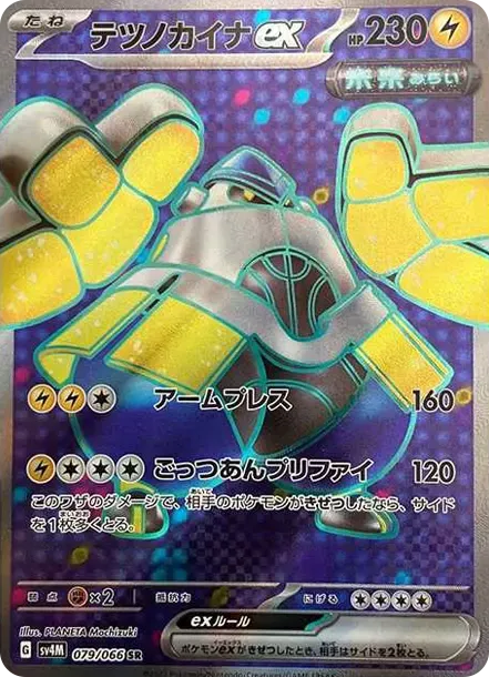 Iron Hands ex